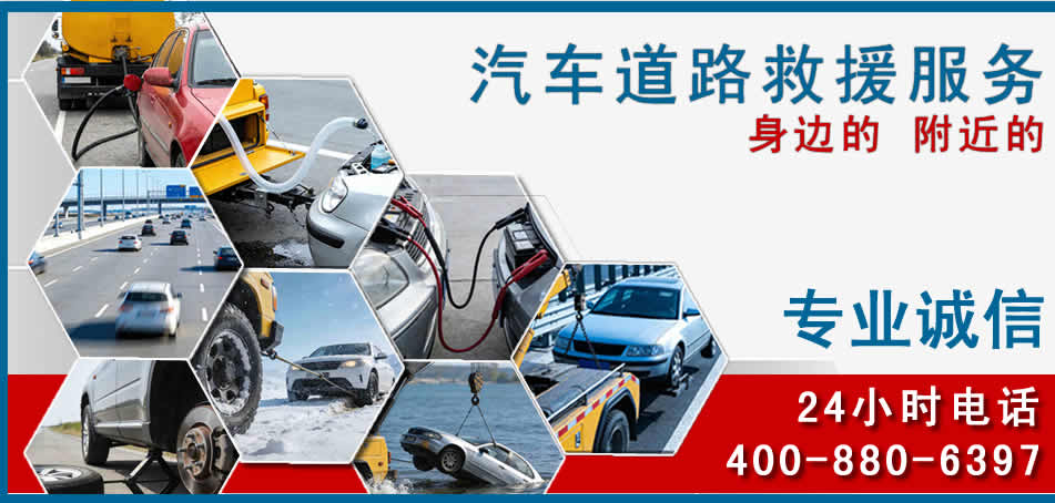 科左后旗汽车道路救援
